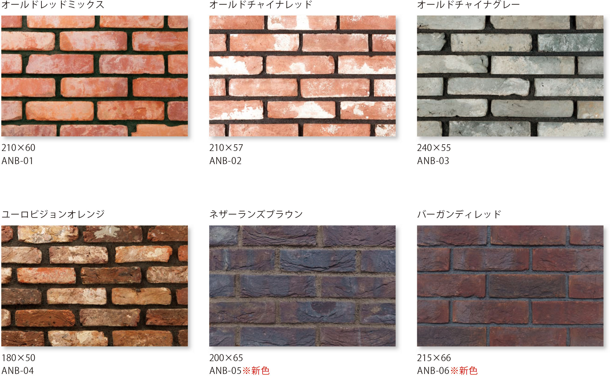 ANTIQUE BRICK アンティークブリック - タイル 輸入建材/外壁 ノベル